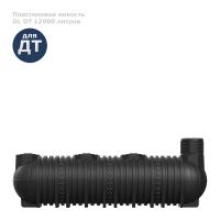 Подземный модульный резервуар DL DT 12000 для ДИЗтоплива