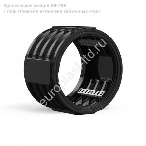 Секция КН 780 с подготовкой к установке кабельных стоек - Изображение 1