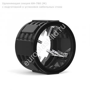 Секция КН 780М с подготовкой к установке кабельных стоек - Изображение 1